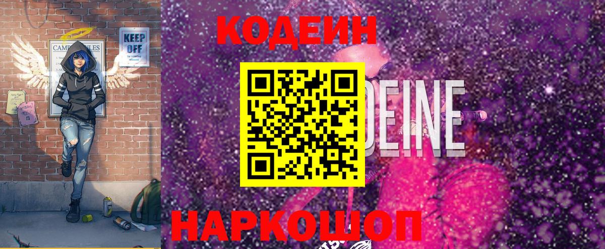 Кодеиновый сироп Lean Purple Drank Баксан