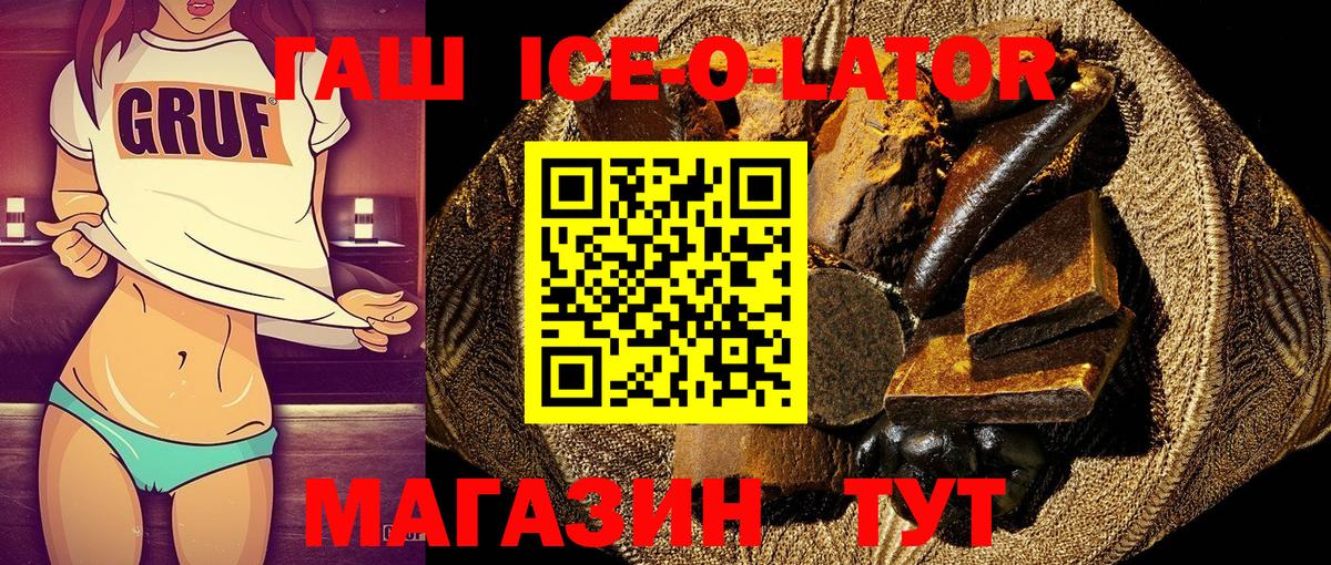 ГАШИШ Ice-O-Lator  Вход с VPN  наркошоп  Баксан 
