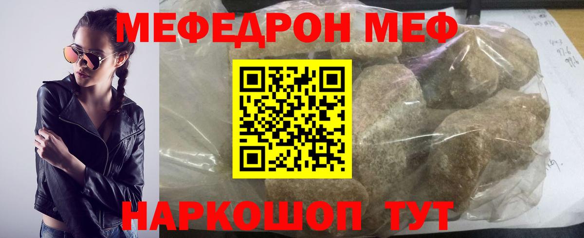МЯУ-МЯУ мяу мяу  Меф кристаллы  Мефедрон  Вход с VPN  Баксан 