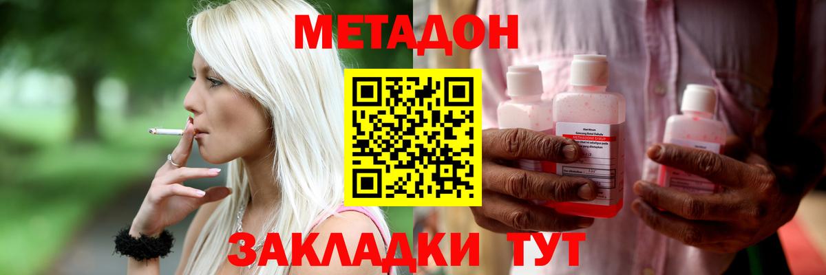 МЕТАДОН кристалл Баксан